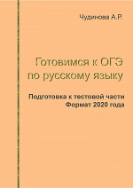 ОГЭ по русскому языку 2020. Тесты